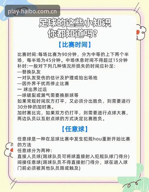 海博体育竞猜最新动态：v3.1.0版本实战操作指南与赛事深度解析